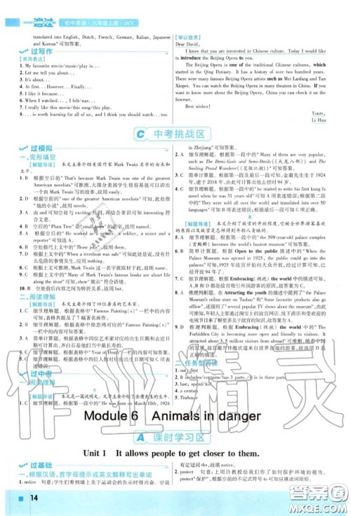 天星教育2020年秋一遍过初中英语八年级上册外研版答案