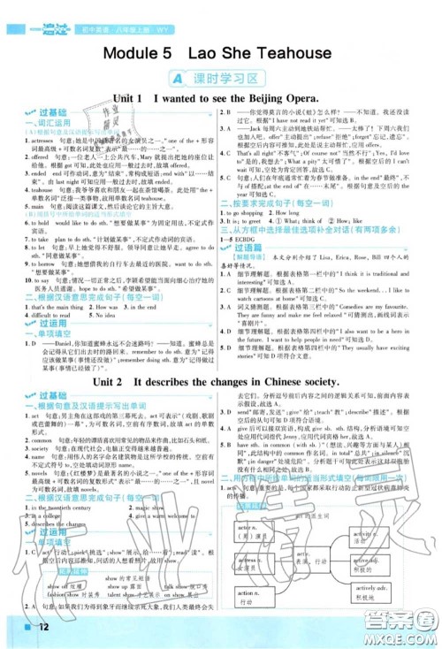天星教育2020年秋一遍过初中英语八年级上册外研版答案