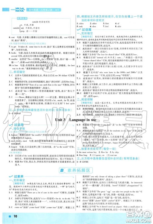 天星教育2020年秋一遍过初中英语八年级上册外研版答案