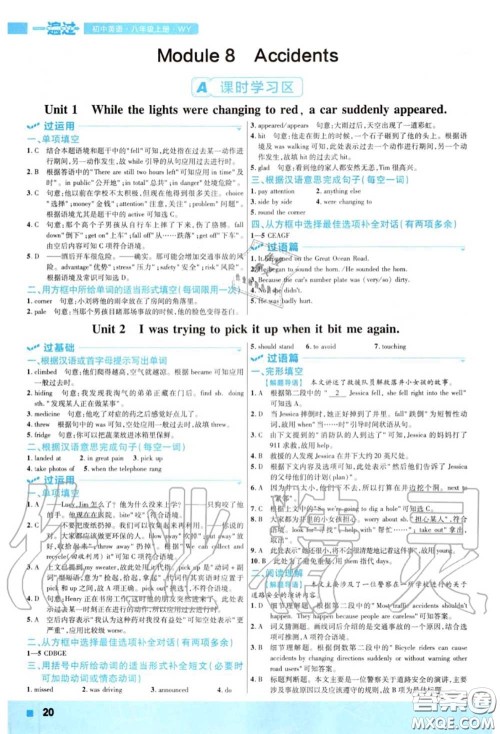 天星教育2020年秋一遍过初中英语八年级上册外研版答案