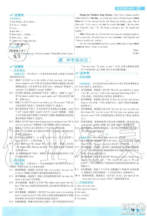 天星教育2020年秋一遍过初中英语八年级上册外研版答案