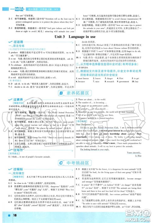 天星教育2020年秋一遍过初中英语八年级上册外研版答案