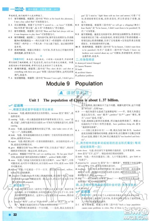 天星教育2020年秋一遍过初中英语八年级上册外研版答案