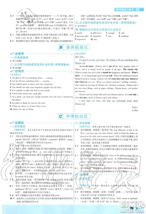 天星教育2020年秋一遍过初中英语八年级上册外研版答案