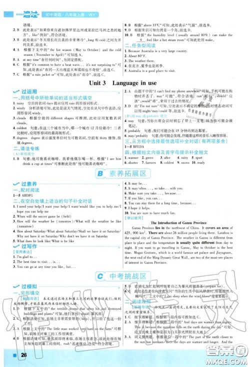 天星教育2020年秋一遍过初中英语八年级上册外研版答案