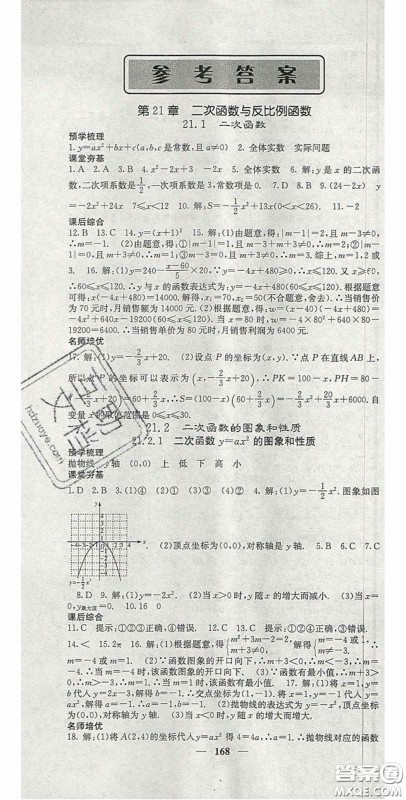 四川大学出版社2020秋名校课堂内外九年级数学上册沪科版答案