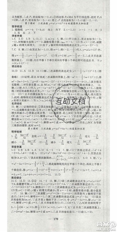 四川大学出版社2020秋名校课堂内外九年级数学上册沪科版答案