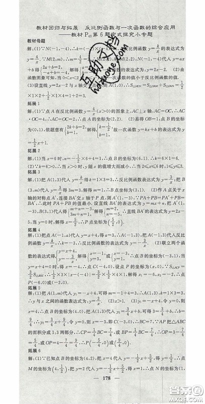 四川大学出版社2020秋名校课堂内外九年级数学上册沪科版答案