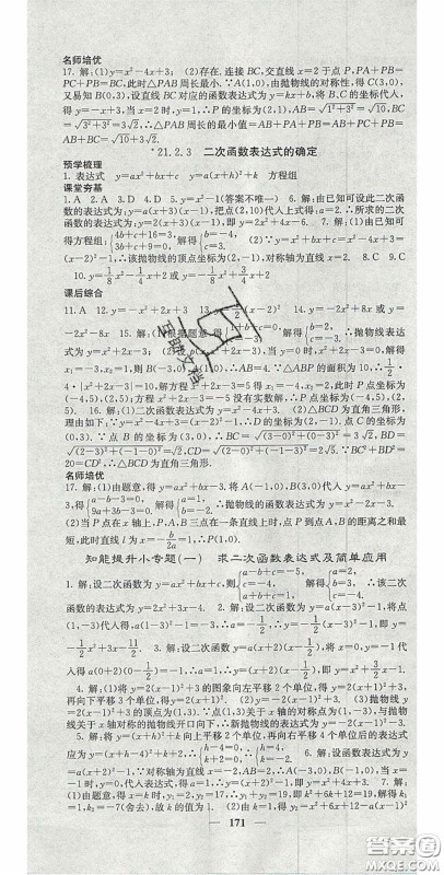 四川大学出版社2020秋名校课堂内外九年级数学上册沪科版答案