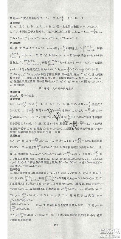 四川大学出版社2020秋名校课堂内外九年级数学上册沪科版答案