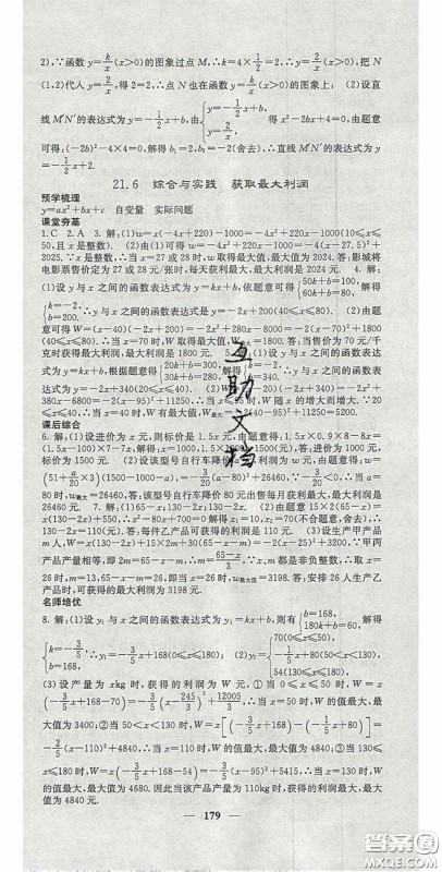 四川大学出版社2020秋名校课堂内外九年级数学上册沪科版答案