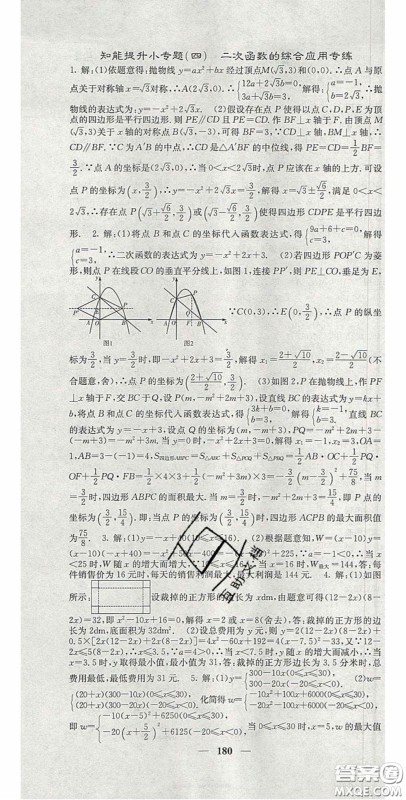 四川大学出版社2020秋名校课堂内外九年级数学上册沪科版答案