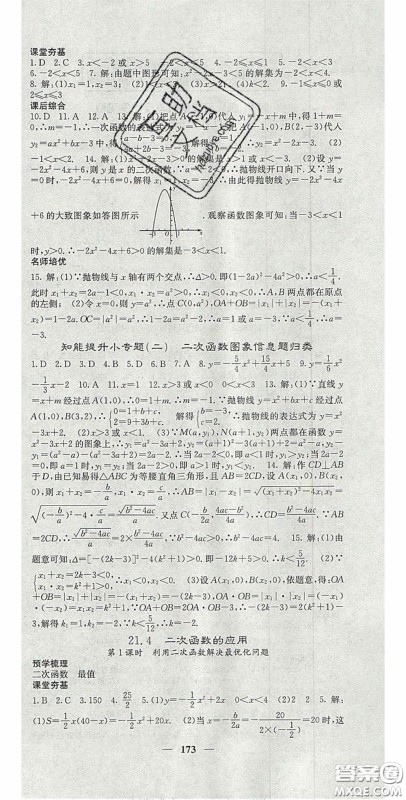 四川大学出版社2020秋名校课堂内外九年级数学上册沪科版答案