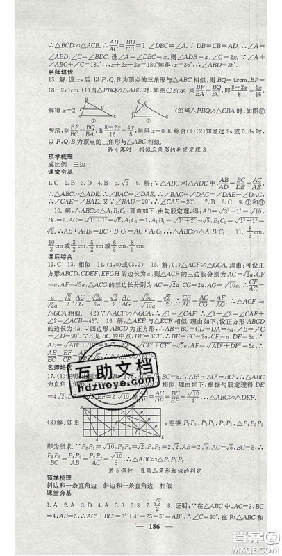 四川大学出版社2020秋名校课堂内外九年级数学上册沪科版答案