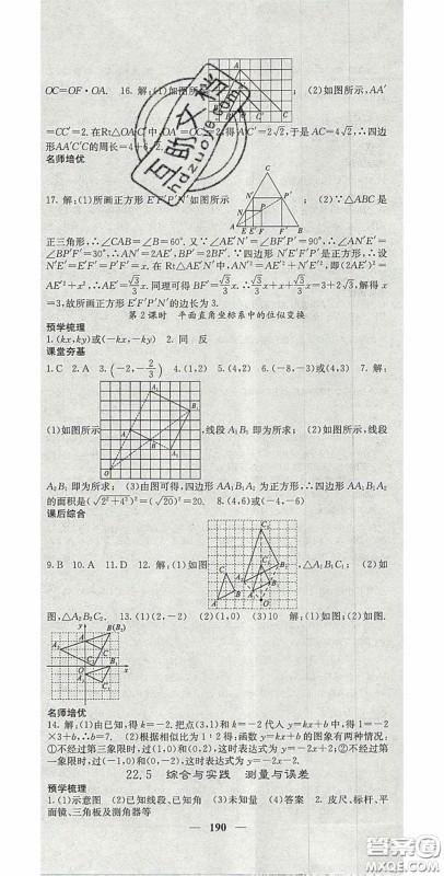 四川大学出版社2020秋名校课堂内外九年级数学上册沪科版答案