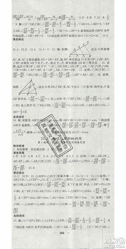 四川大学出版社2020秋名校课堂内外九年级数学上册沪科版答案