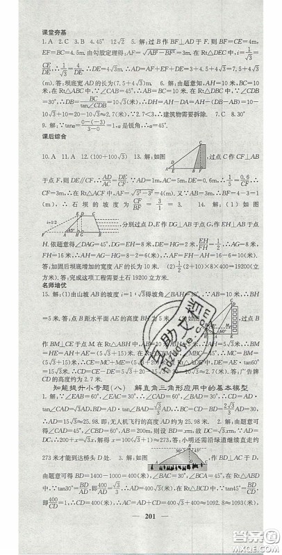 四川大学出版社2020秋名校课堂内外九年级数学上册沪科版答案