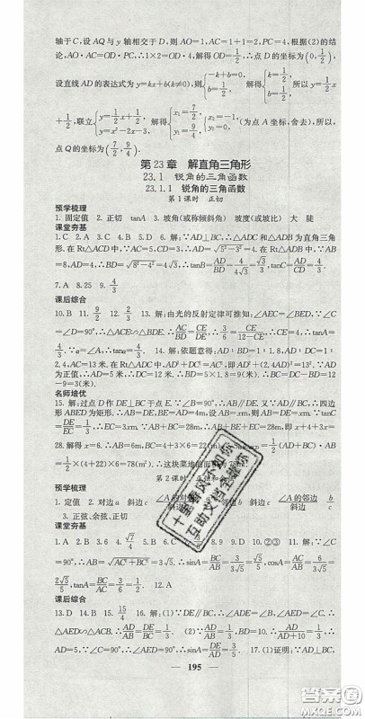 四川大学出版社2020秋名校课堂内外九年级数学上册沪科版答案