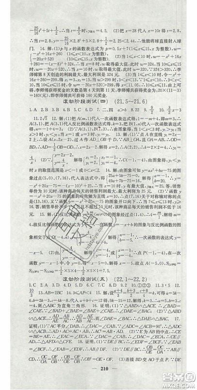 四川大学出版社2020秋名校课堂内外九年级数学上册沪科版答案