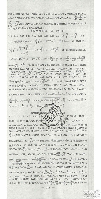 四川大学出版社2020秋名校课堂内外九年级数学上册沪科版答案