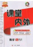 四川大学出版社2020秋名校课堂内外九年级数学上册沪科版答案