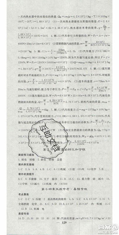 四川大学出版社2020秋名校课堂内外九年级物理上册人教版答案