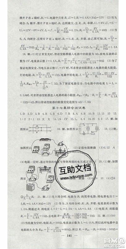 四川大学出版社2020秋名校课堂内外九年级物理上册人教版答案