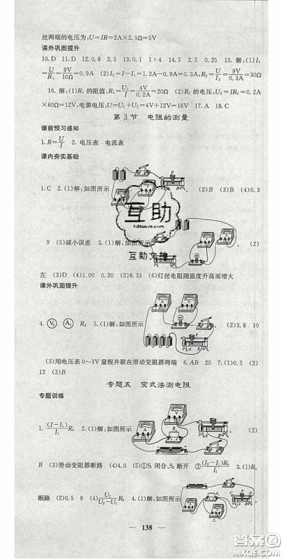 四川大学出版社2020秋名校课堂内外九年级物理上册人教版答案