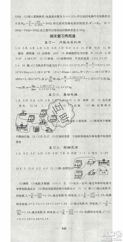 四川大学出版社2020秋名校课堂内外九年级物理上册人教版答案