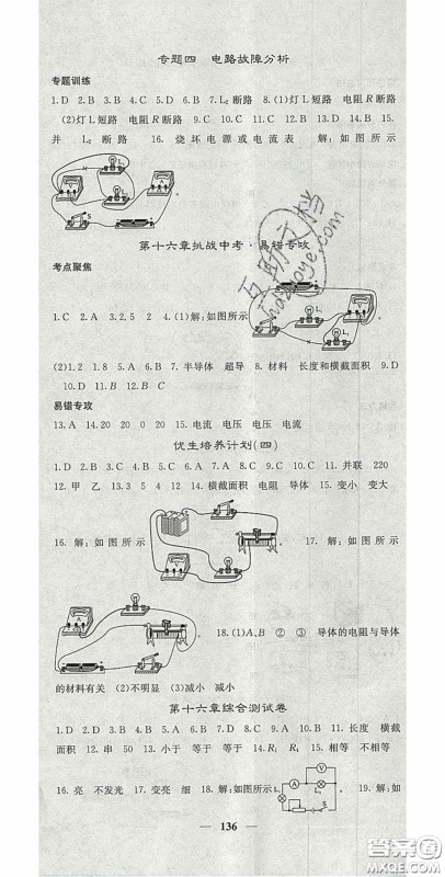 四川大学出版社2020秋名校课堂内外九年级物理上册人教版答案