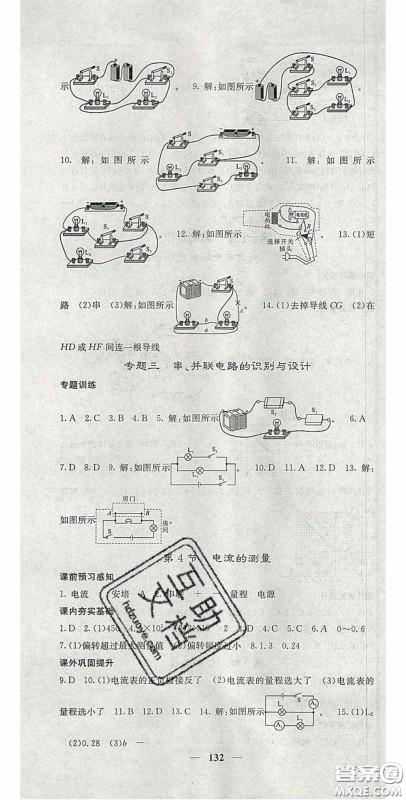 四川大学出版社2020秋名校课堂内外九年级物理上册人教版答案