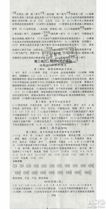 四川大学出版社2020秋名校课堂内外九年级化学上册人教版答案