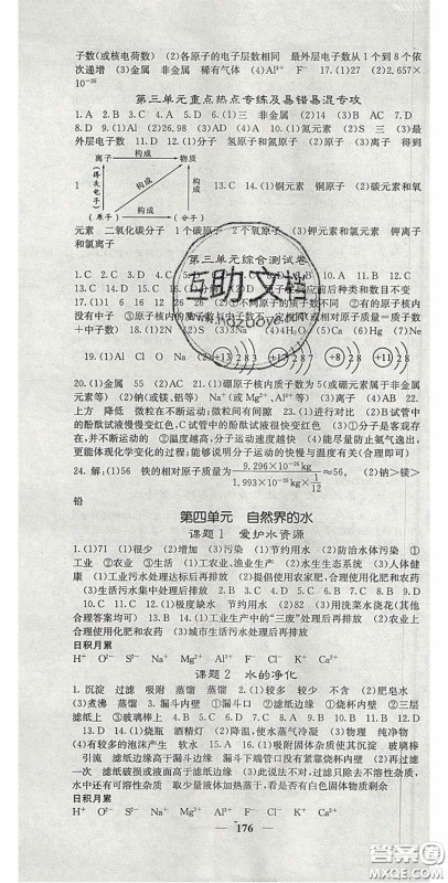 四川大学出版社2020秋名校课堂内外九年级化学上册人教版答案