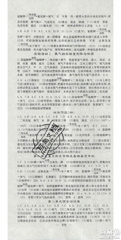 四川大学出版社2020秋名校课堂内外九年级化学上册人教版答案