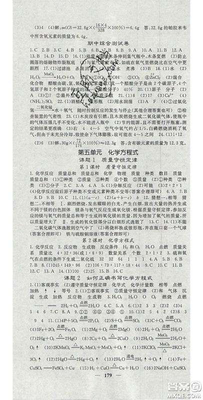 四川大学出版社2020秋名校课堂内外九年级化学上册人教版答案