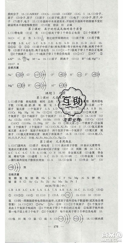 四川大学出版社2020秋名校课堂内外九年级化学上册人教版答案