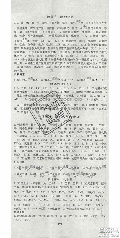 四川大学出版社2020秋名校课堂内外九年级化学上册人教版答案