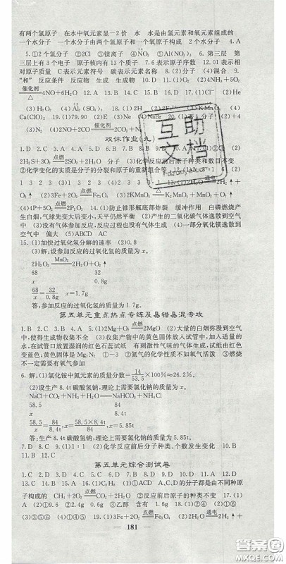 四川大学出版社2020秋名校课堂内外九年级化学上册人教版答案