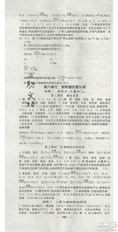 四川大学出版社2020秋名校课堂内外九年级化学上册人教版答案