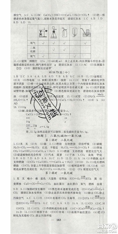 四川大学出版社2020秋名校课堂内外九年级化学上册人教版答案