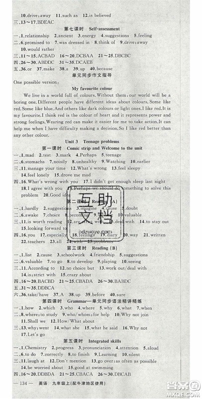 2020原创新课堂九年级英语上册牛津版答案