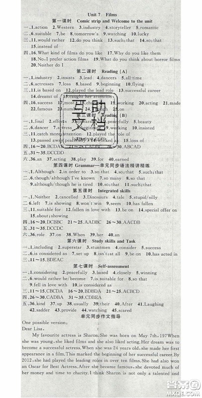 2020原创新课堂九年级英语上册牛津版答案