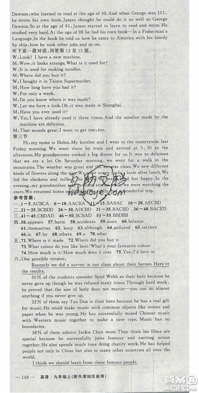 2020原创新课堂九年级英语上册牛津版答案 2020原创新课堂九年级英语上册牛津版答案