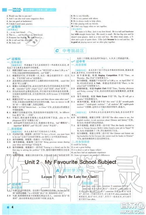 天星教育2020年秋一遍过初中英语八年级上册冀教版答案