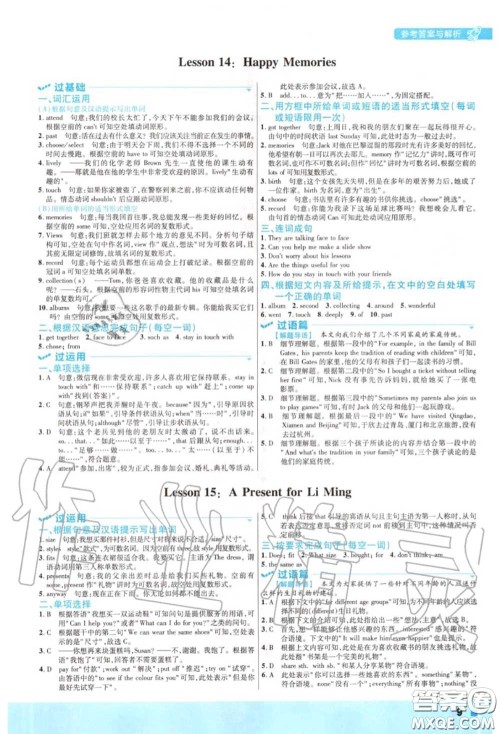 天星教育2020年秋一遍过初中英语八年级上册冀教版答案