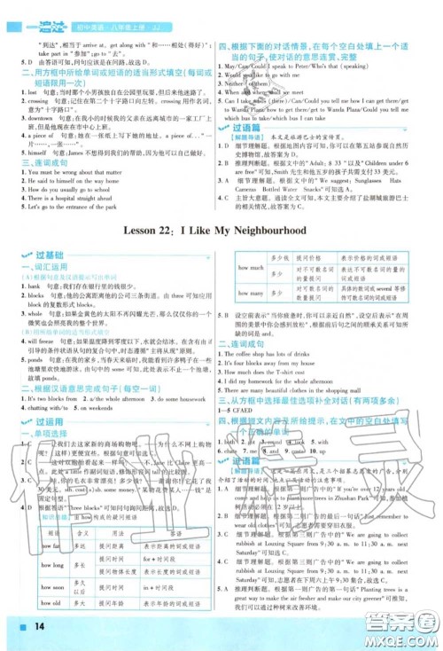 天星教育2020年秋一遍过初中英语八年级上册冀教版答案