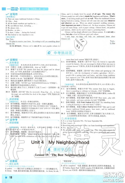 天星教育2020年秋一遍过初中英语八年级上册冀教版答案