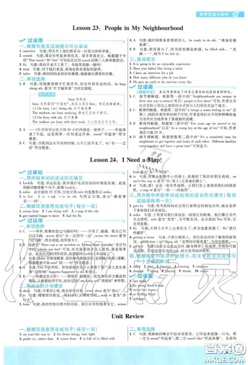 天星教育2020年秋一遍过初中英语八年级上册冀教版答案