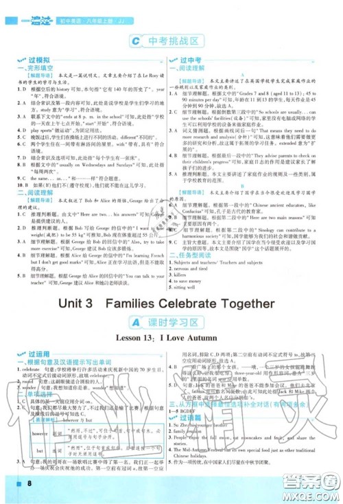 天星教育2020年秋一遍过初中英语八年级上册冀教版答案
