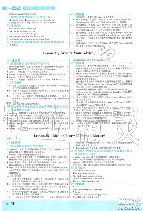 天星教育2020年秋一遍过初中英语八年级上册冀教版答案